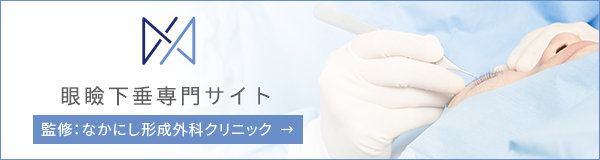 眼瞼下垂専門サイト